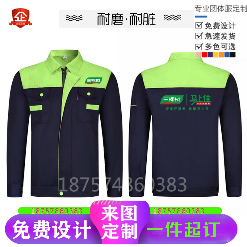 三棵树油漆工作服定制立邦工装长袖劳保服春秋冬装外套装男印lo。