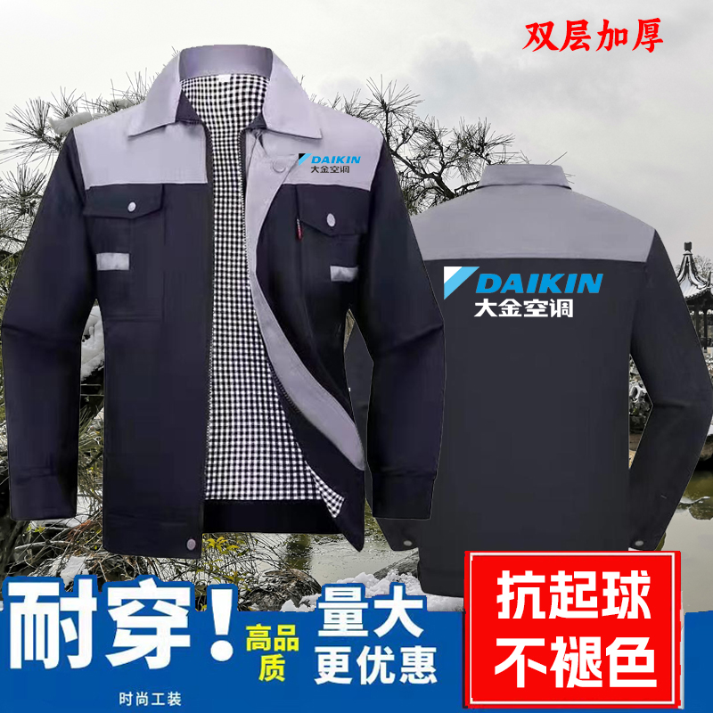 秋冬款大金空调双层工作服安装维修海信长袖劳保服外套汽修服定制