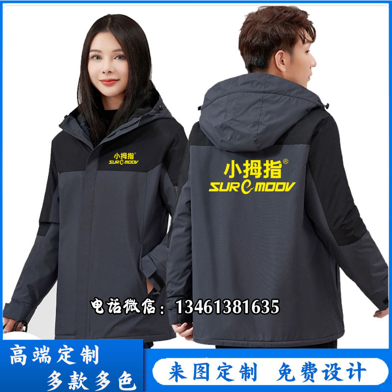 秋冬小拇指冲锋衣定制工作服洗车4S店加绒厚款男女工装外套印logo