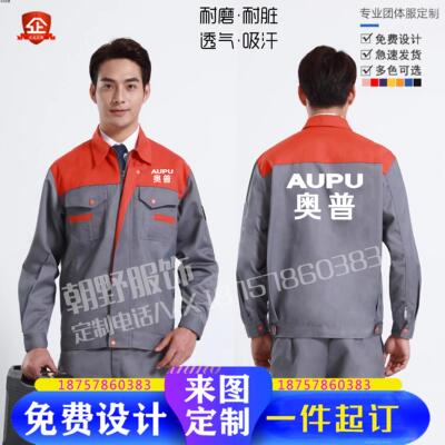 奥普浴霸工作服长袖定制电器安装售后家电师傅维修外套印LOGO春秋