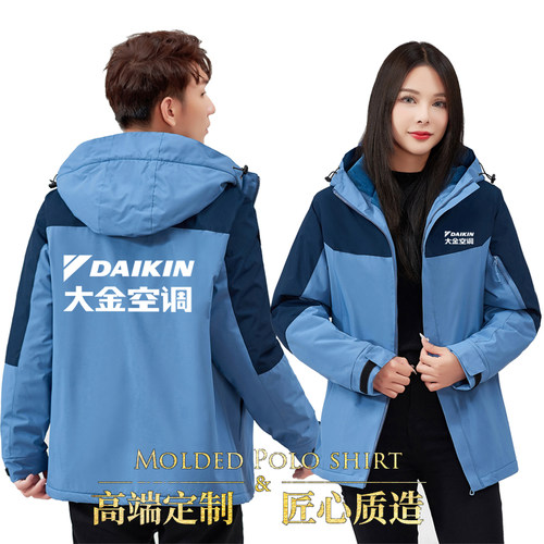 秋冬大金空调加绒工作服外套定制安装售后维修冲锋衣长袖订做印字