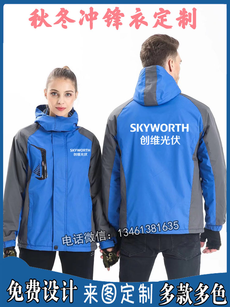秋冬创维光伏工作服冲锋衣定制正泰光伏电器照明工衣外套印字logo