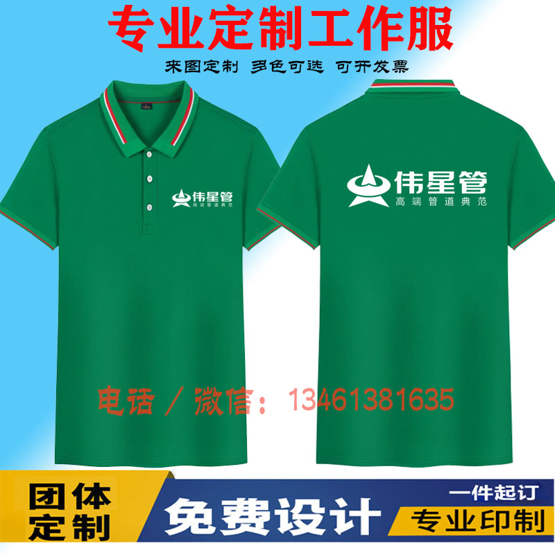 伟星管工作服定制短袖日丰管金牛管业建材装饰翻领T恤定做POLO衫图片