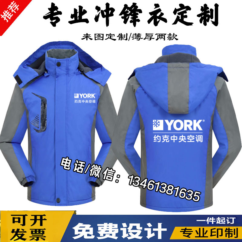 约克空调工作服冲锋衣定制日立中央空调工衣加绒反光外套印字LOGO