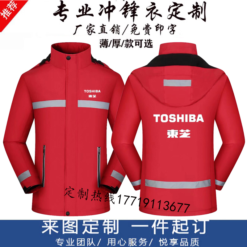 秋冬东芝中央空调工作服装冲锋衣家电安装维修员工外套加绒定制做