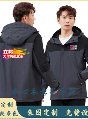 秋冬加绒防风立邦工作服外套定制男女油漆加厚冲锋衣订做印字logo