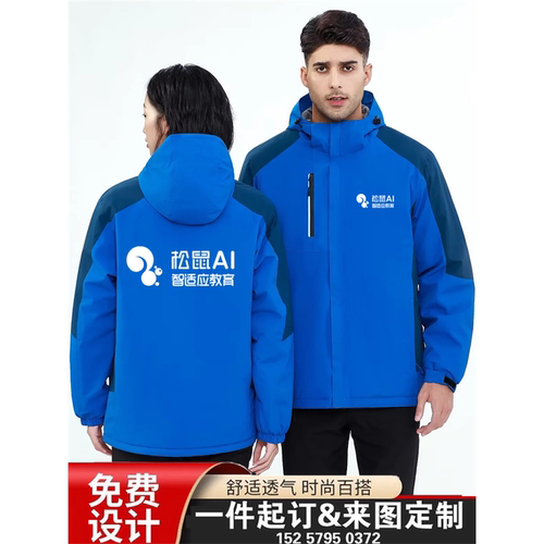 秋冬加绒松鼠AI工作服定制防风保暖冲锋衣外套教育培训机构做长袖