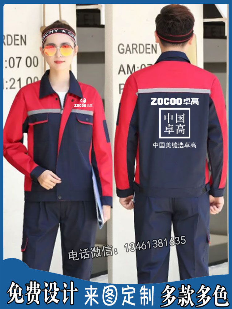 卓高美缝工作服长袖定制德高美缝东方雨虹防水劳保服工衣印字logo