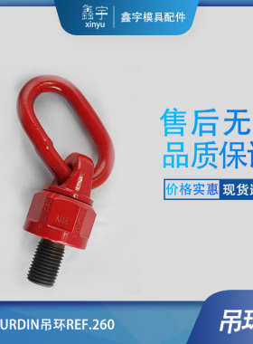 东莞发货质量可靠价格美丽乐嘉文RABOURDIN吊环260-12-13
