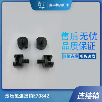 供应 液压缸连接销E70842