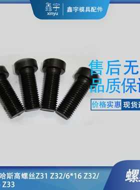 德标HASCO螺丝Z31 Z32  Z33低头螺丝薄头螺丝平头螺丝