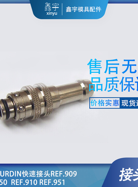 东莞发货质量可靠价格美丽乐嘉文RABOURDIN快速接头REF.909