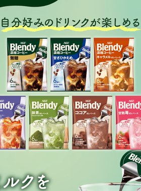 日本进口AGF blendy胶囊咖啡浓缩液体速溶提冰冲饮上班神