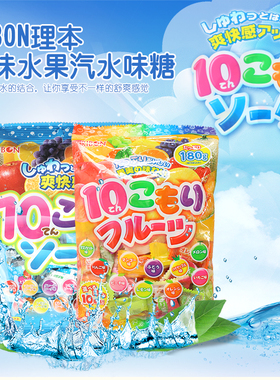 理本水果糖果日本进口RIBON10口味什锦汽水160g硬糖结婚喜糖零食