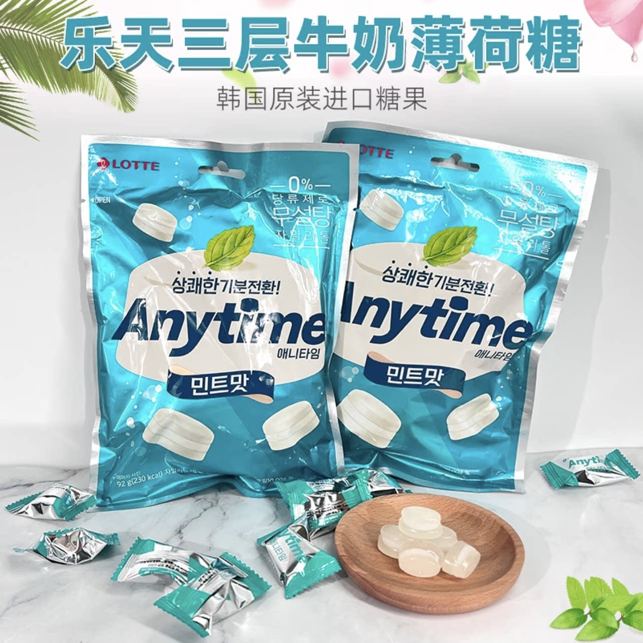 韩国进口乐天Anytime三层牛奶薄荷糖果夹心清凉水果口气硬糖零食