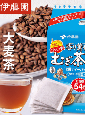 TEAS'TEA日本进口伊藤园大麦茶包日式烘焙儿童饭店冲饮冷热携