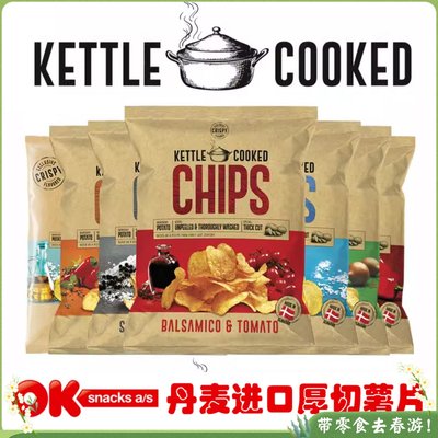 丹麦进口恩美斯薯片原切Kettle Cooked Chips厚带皮土豆膨化零食