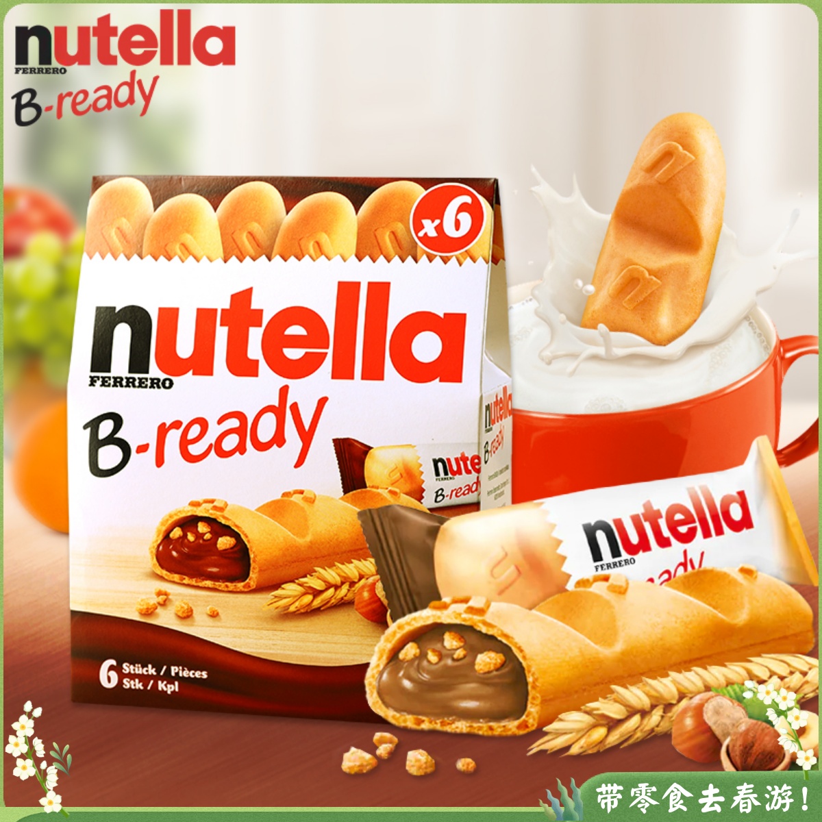 意大利进口Nutella费列罗能多益纽缇乐榛子酱巧克力手指饼干零食