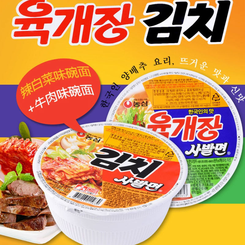 韩国进口农心辣白菜杯面条泡菜碗面桶装速食韩式辛方便面牛肉宵夜,粮油调味/速食/干货/烘焙,冲泡方便面/拉面/面皮,淘宝优惠券,粉丝福利购,淘宝优惠卷