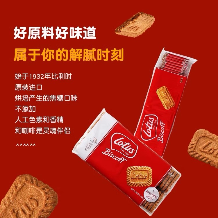 进口lotus比利时和情缤咖时焦糖饼干喜饼伴手婚零食品独立包咖啡