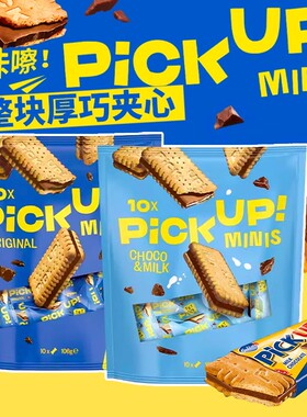 德国进口Bahlsen百乐顺牛奶巧克力夹心饼干PickUP进口儿童零食品
