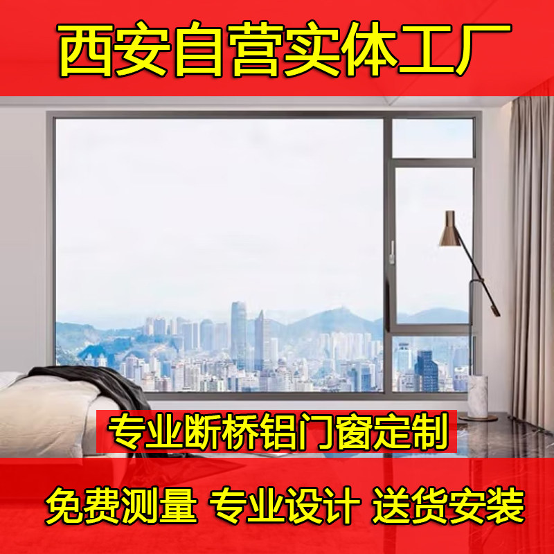 西安断桥铝门窗铝合金窗户定制封阳台落地隔音玻璃窗户自建阳光房