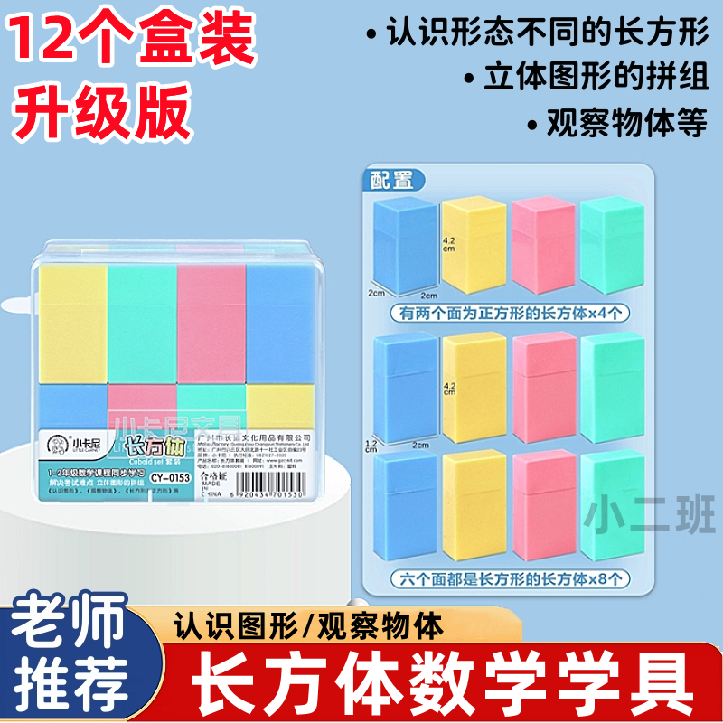 小学生长方体积模型长方形小方块几何体立体图形状正方体数学教具