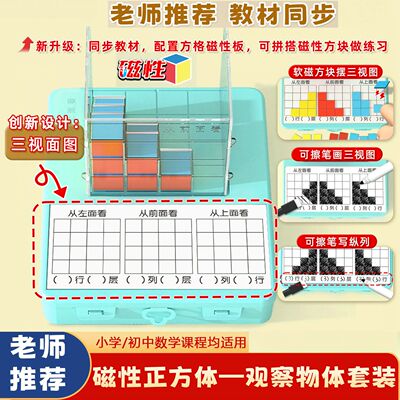 磁性正方体物体观察器数学教具模型四五年级三视图观察器教具套装