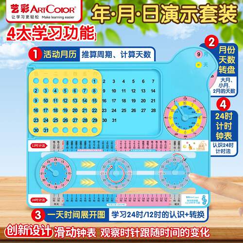 年月日多功能演示器三年级数学认识年月日24时计时法时间双钟教具