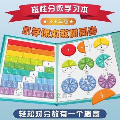 磁吸分数盘磁力磁性分数学习盘演示器三年级数学教具分子分母认知