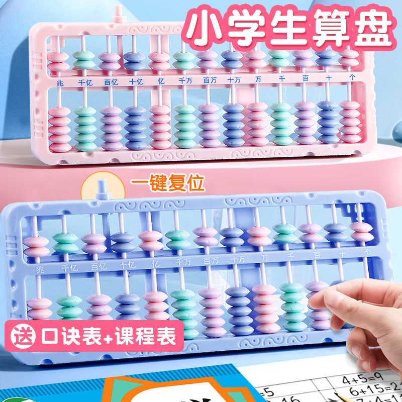 一二年级7珠算盘小学生一键清零13档珠心算盘儿童算术早教教具,玩具/童车/益智/积木/模型,数学学习板/计算架,淘宝优惠券,粉丝福利购,淘宝优惠卷