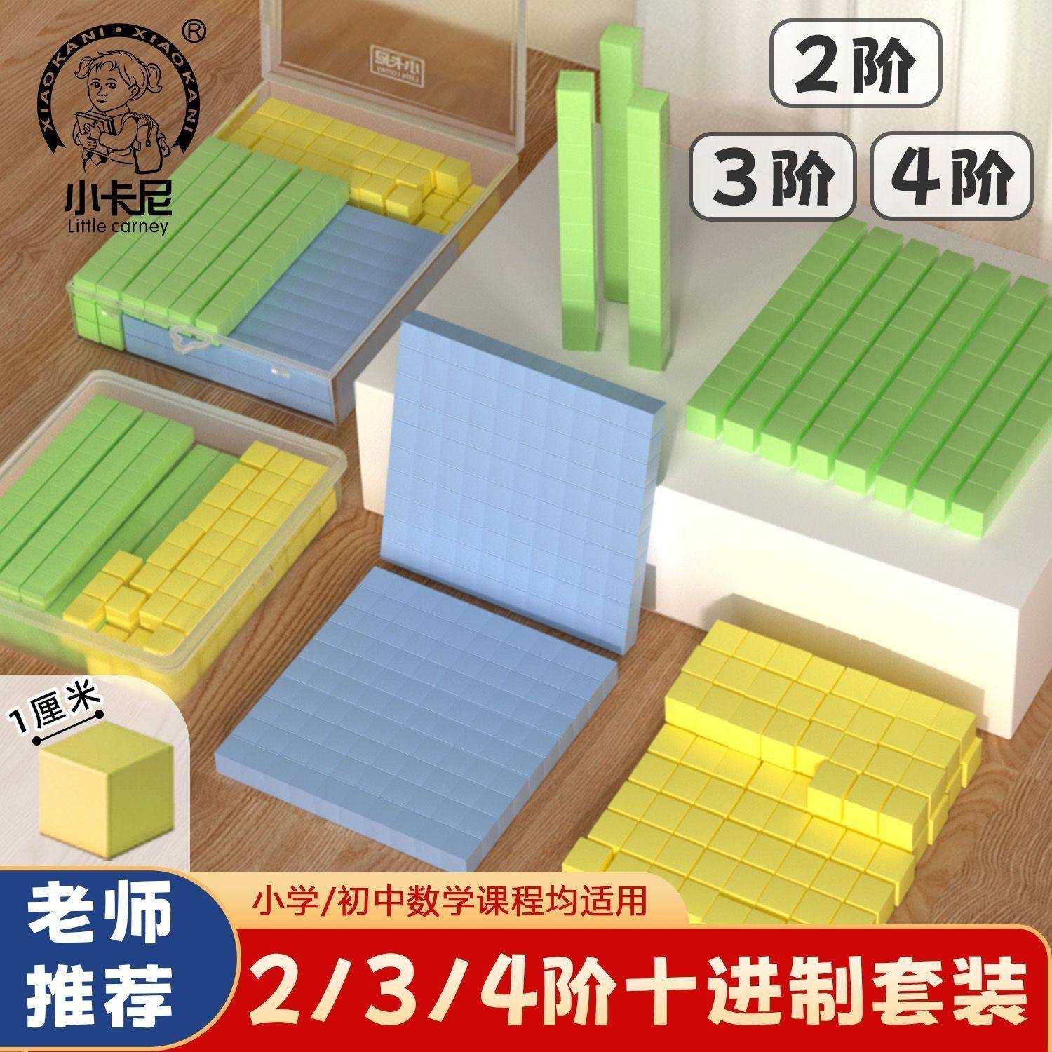 三阶十进制教具千以内数的认识小学生数学二年级认识大数进位模型