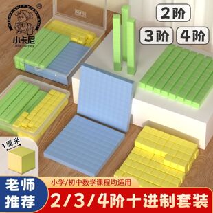 三阶十进制教具千以内数的认识小学生数学二年级认识大数进位模型