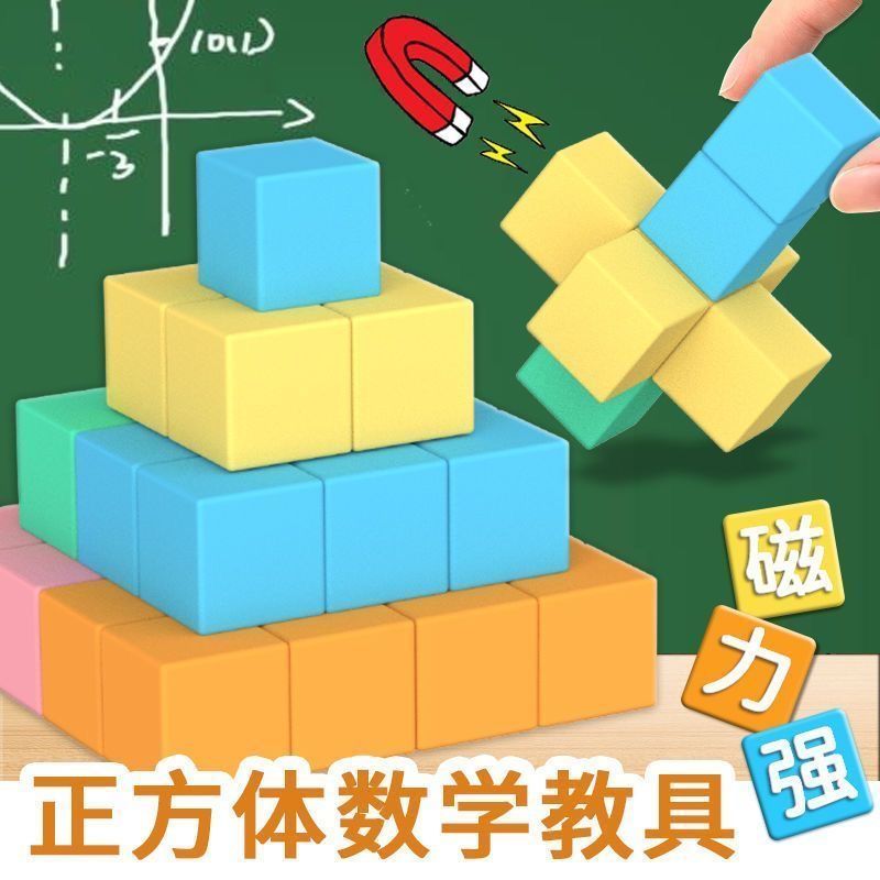 磁性正方体教具小学生数学认识立体几何图形磁力2cm方块模型学具
