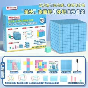 五六年级数学教具正方体长方体棱长表面积与体积单位换算演示套装
