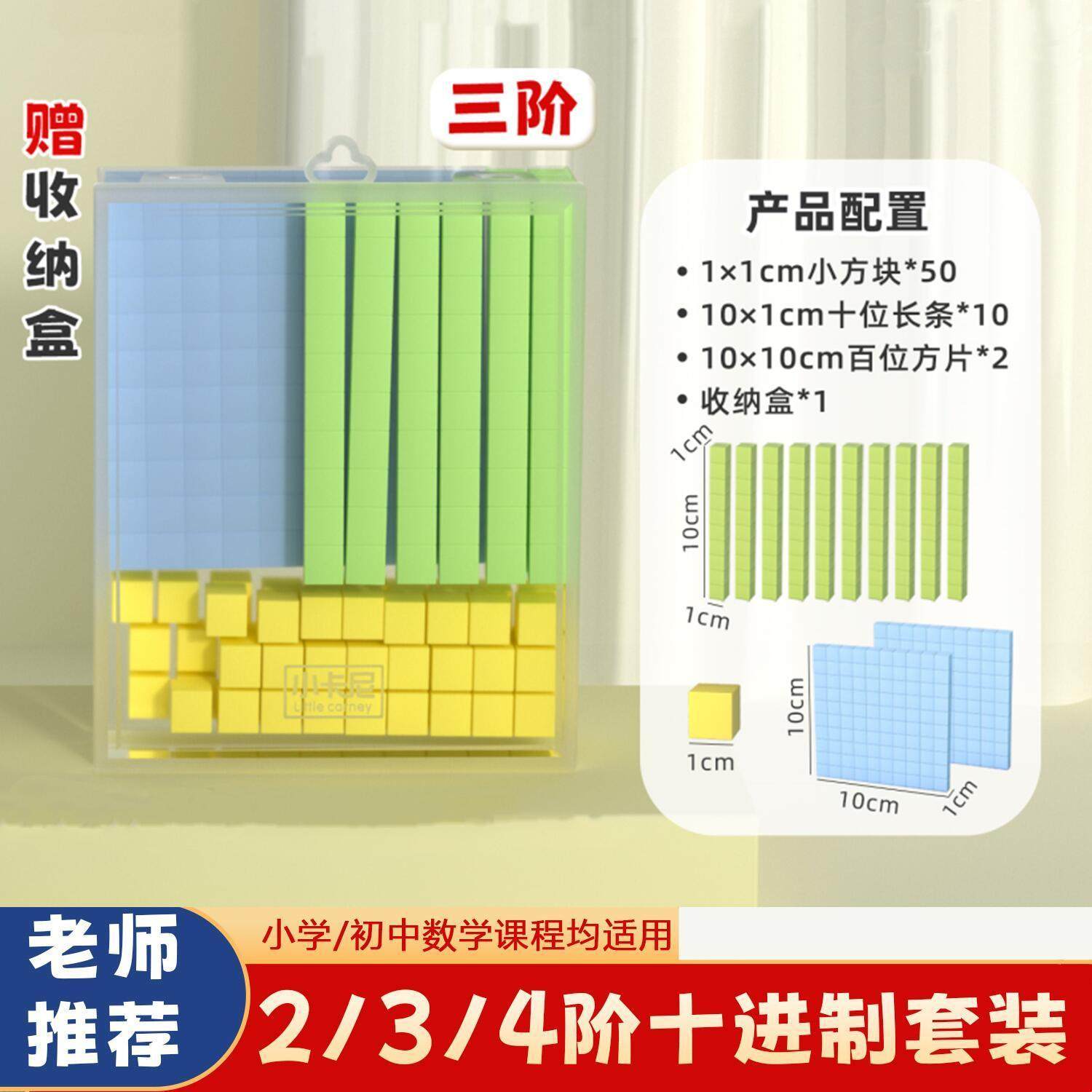 三阶十进制教具千以内数的认识小学生数学二年级认识大数进位模型