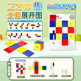 正方体的11种和长方体54展开图三年级上册数学教具卡纸折叠纸学具