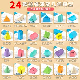 24种拉绳模型立体几何抽拉书图形图形折纸数学学具正方体展开教具