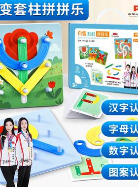 百变套柱形状拼搭玩具幼儿园宝宝早教图案拼图小班中班益智2-3岁
