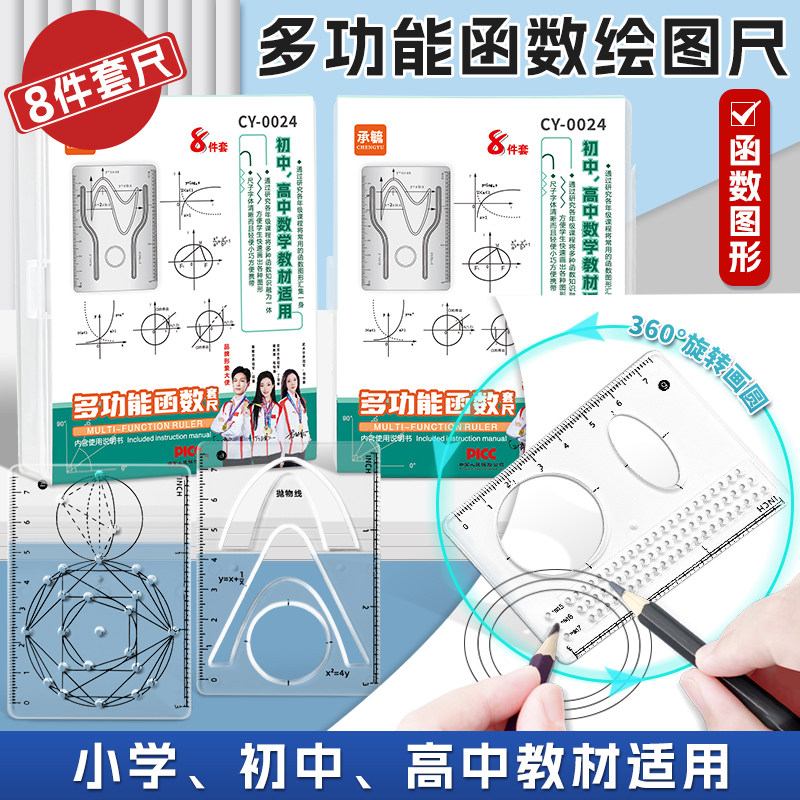 多功能几何绘图尺初中小学生活动式函数平面图形画角尺量角器模板