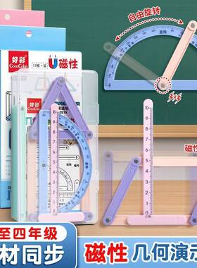 磁性几何演示器平行四边形多边形拼接条活动角二至四年级数学教具