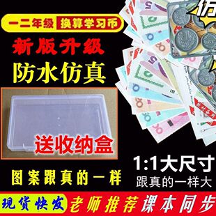一年级数学认识人民币学习教具纸币票样小学元角分钱币学具学习币