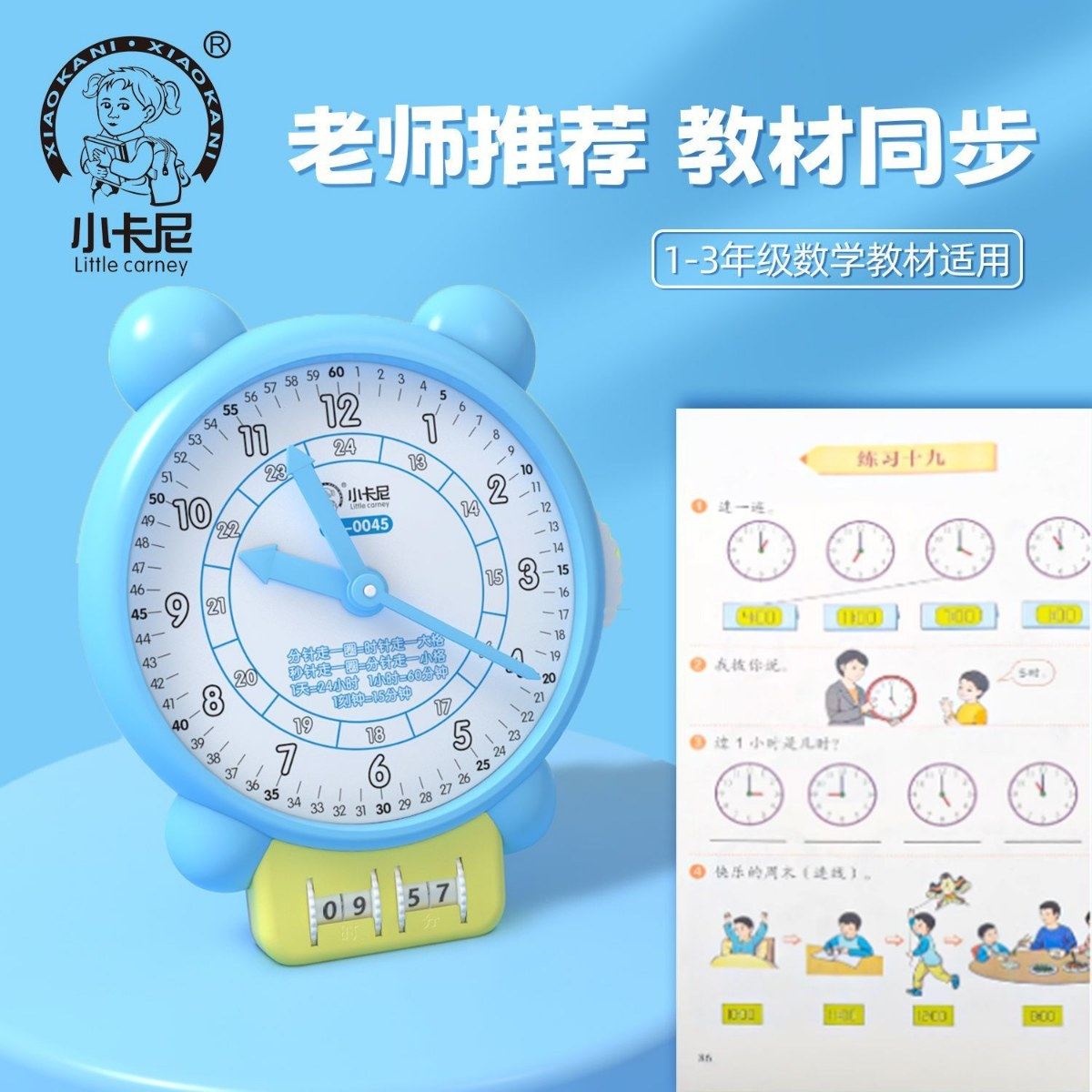 儿童电子钟模型钟表学习器24时三针联动秒针可拆一二年级双表示法