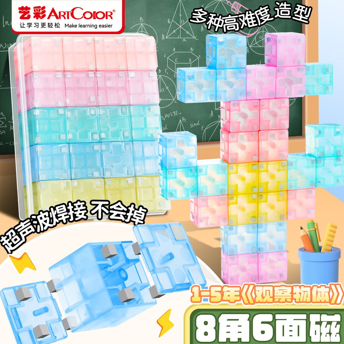 八角6面强磁小正方体磁力小方块积木四年级数学教具方位观察物体