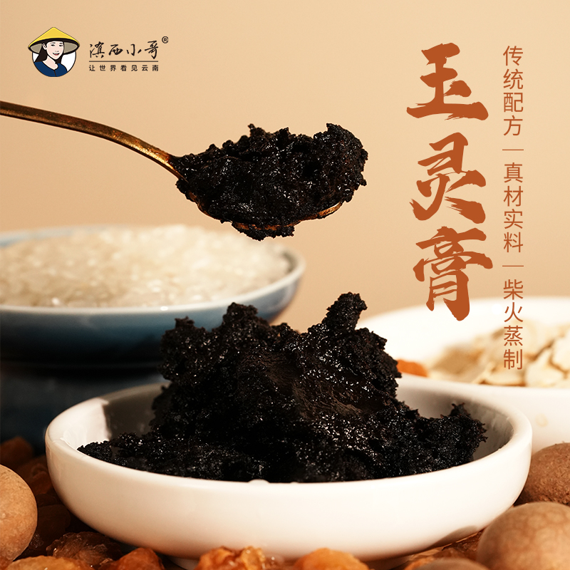 滇西小哥玉灵膏桂圆西洋参蒸制泡水即食女生