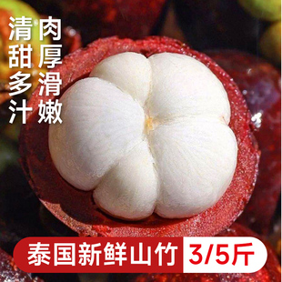 泰国山竹3A/5A新鲜当季水果老树麻竹酸甜现货