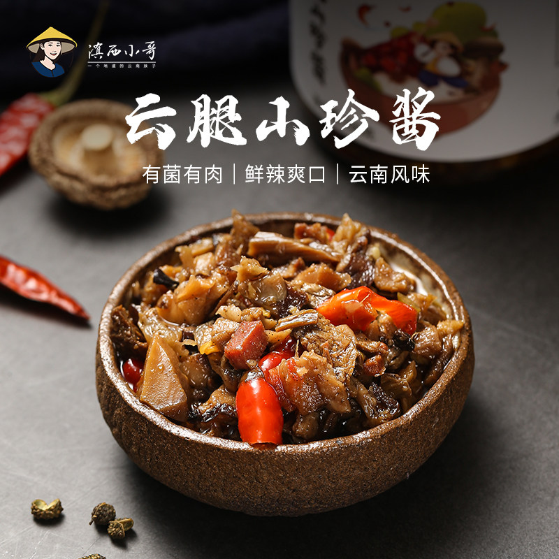滇西小哥火腿山珍酱香菇火腿肉酱米线面条酱拌面下饭酱香辣菌菇酱,粮油调味/速食/干货/烘焙,酱类调料,淘宝优惠券,粉丝福利购,淘宝优惠卷