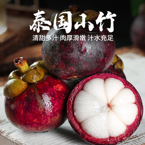 泰国山竹3A/5A新鲜当季水果老树麻竹酸甜现货