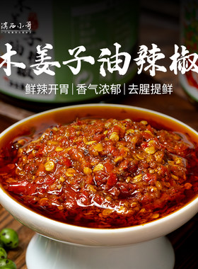 滇西小哥木姜子油辣椒酱拌面拌菜水煮菜调味云南特色辣酱山胡椒