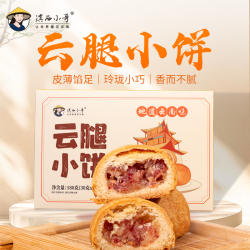 滇西小哥云腿小饼宣威火腿月饼酥饼传统中式糕点解饿零食小吃